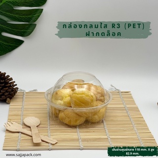 (จำนวน 300 ใบ) กล่องใส กล่องเบเกอรี่ PET R3  (KC-R3)