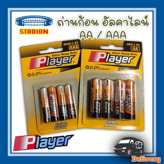 ถ่าน ถ่านอัลคาไลน์ Player Extra Heavy Duty &lt;&lt;แพ็ค 4 ก้อน&gt;&gt; ถ่าน AA,AAA