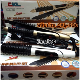 หนีบ&amp;ม้วน 2in1 CKL-906