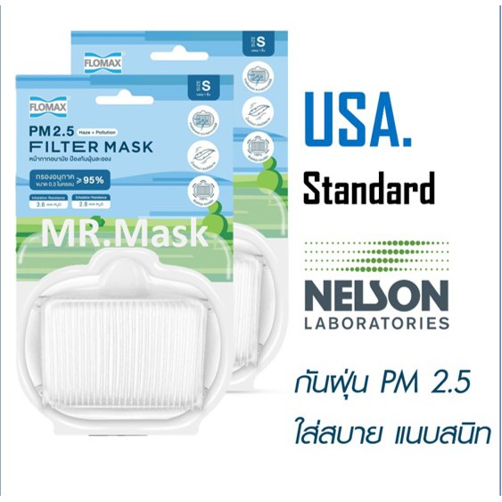 หน้ากากกันฝุ่น Flomax ป้องกันฝุ่น PM2.5 💥