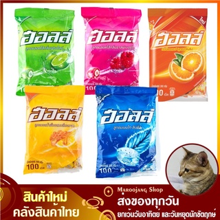 ฮอลล์ ลูกอม (แพ็ค100เม็ด) Halls Candy ลูกอมฮอล