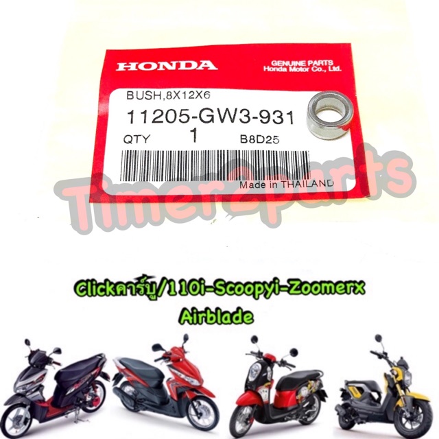 Click110 Scoopyi Zoomer ** บูชในฝาครอบเฟืองสตาร์ท ** แท้ศูนย์ 11205-GW3-931