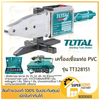 Total เครื่องเชื่อมท่อ PVC TT328151 (แถมฟรี กรรไกรตัดท่อPVC, ตลับเมตร,ไขควง,และประแจหกเหลี่ยม) ชุดเชื่อมท่อ เชื่อมท่อ