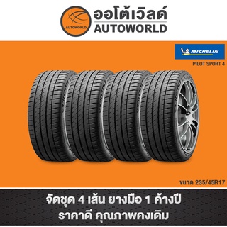 235/45R17 MICHELIN PILOT SPORT 4 ปี21(**ราคาต่อเส้น**)