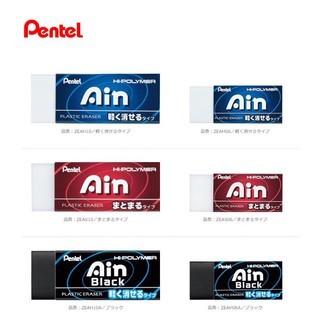 Pentel Ain ยางลบมี 6 แบบ Zeah10 ,Zeas10 ,Zeah10A