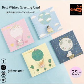 การ์ดอวยพร + ซองใส่ 💌 ส.ค.ส. ของขวัญ ปีใหม่ / วันเกิด Best Wishes Greeting Card ส.ค.ส.