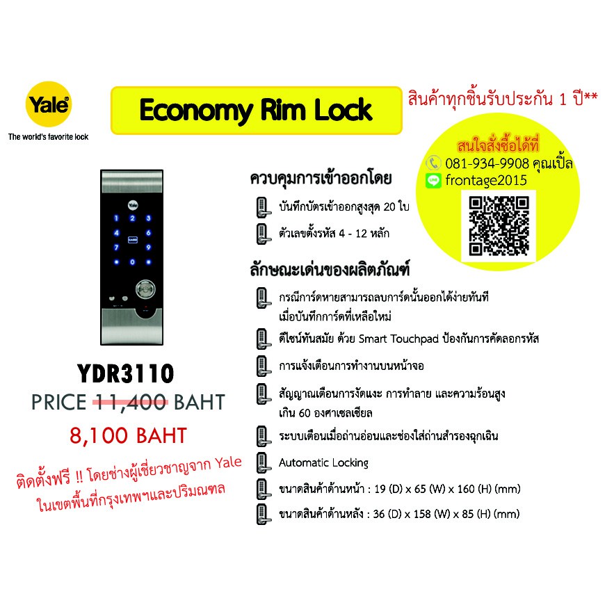 Yale Digital Door Lock (YDR3110) ติดตั้งฟรี!! โดยช่างผู้เชี่ยวชาญจาก Yale ในเขตพื้นที่กทม.และปริมณฑล