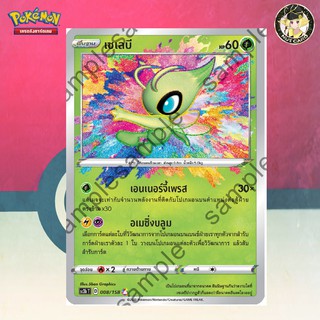 [Pokemon] เซเลบี Amazing Rare (SC3b D 008/158 A)