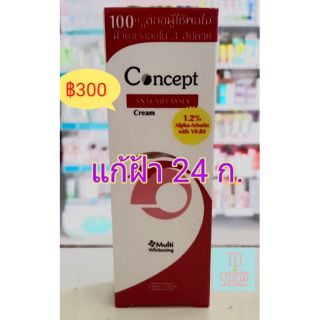 Cocept Anti-Melasma Cream 24  g. ครีมคอนเซ็ปท์ ทาฝ้า