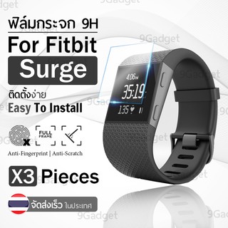 9Gadget - ฟิล์มกระจก - นาฬิกา Fitbit Surge กระจกกันรอย ฟิล์มกระจกนิรภัย ฟิล์มกันรอย 2.5D Tempered Glass Screen Protector