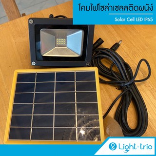 Lighttrio SOLAR LED ชุดโคมไฟ สปอร์ตไลท์  โซล่าเซลล์ติดผนัง กันน้ำ IP65 รุ่น SOLAR-FL3