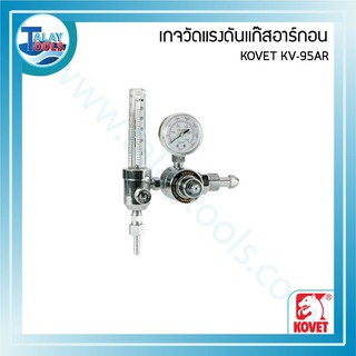 เกจวัดแรงดันแก๊สอาร์ก้อน KOVET KV-95AR 2 นิ้ว TalayTools