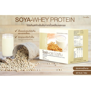 ส่งฟรี โซย่า-เวย์ โปรตีน กิฟฟารีน เวย์โปรตีน โปรตีนถั่วเหลือง Soya-Whey Protien