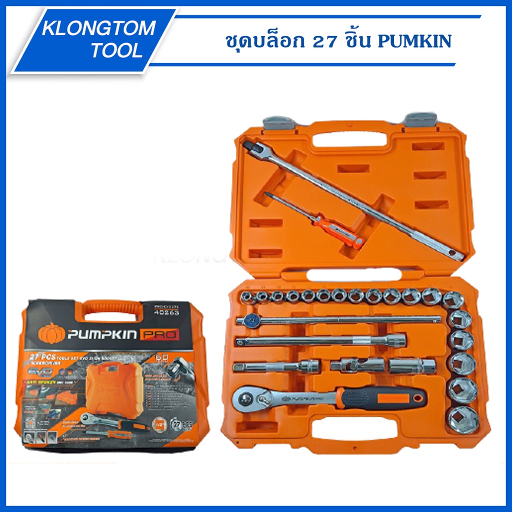 🔥KLONGTHOM🔥 ชุดบล็อก 27pcs PRO-EVO27X 40263 PUMPKIN 27ชิ้น ชุดบล็อก ลูกบ๊อกซ์ ขันน็อตหัวรูด80%ได้ แข