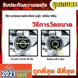 หัวเกียร์เครื่องตัดหญ้า 28มิล 9ฟัน(28*9T) หัวเกียร์