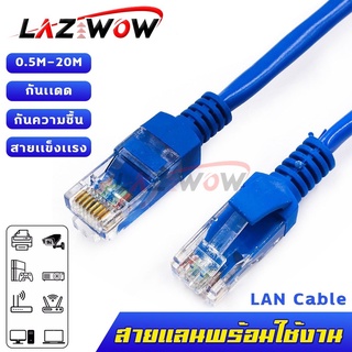 สายแลน CAT5 มีหลายความยาว 0.5M/1M/2M/3M พร้อมเข้าหัว【ถูกที่สุด】