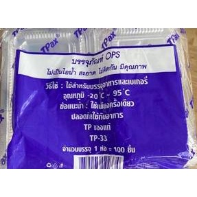 กล่องขนมพลาสติกใส TP-33 แพค 100 ชิ้น