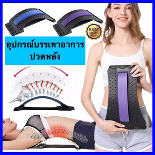 พร้อมส่ง ที่ดัดหลัง แผ่นดัดหลังแก้ปวดหลัง คลายเส้น ยืดกล้ามเนื้อ อุปกรณ์บริหารหลังเพื่อสุขภาพ ออฟฟิศซินโดรม แก้ปวดหลัง