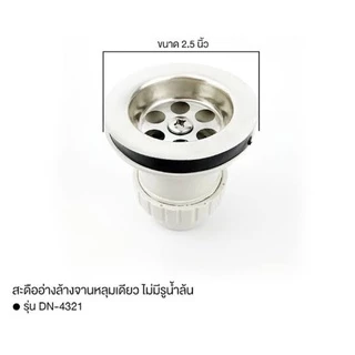 สะดืออ่างล้างจานพร้อมสายน้ำทิ้ง*ไม่มี​น้ำล้น​*พร้อมสะดืออ่างล้างจาน​ ชุดP-TAP+