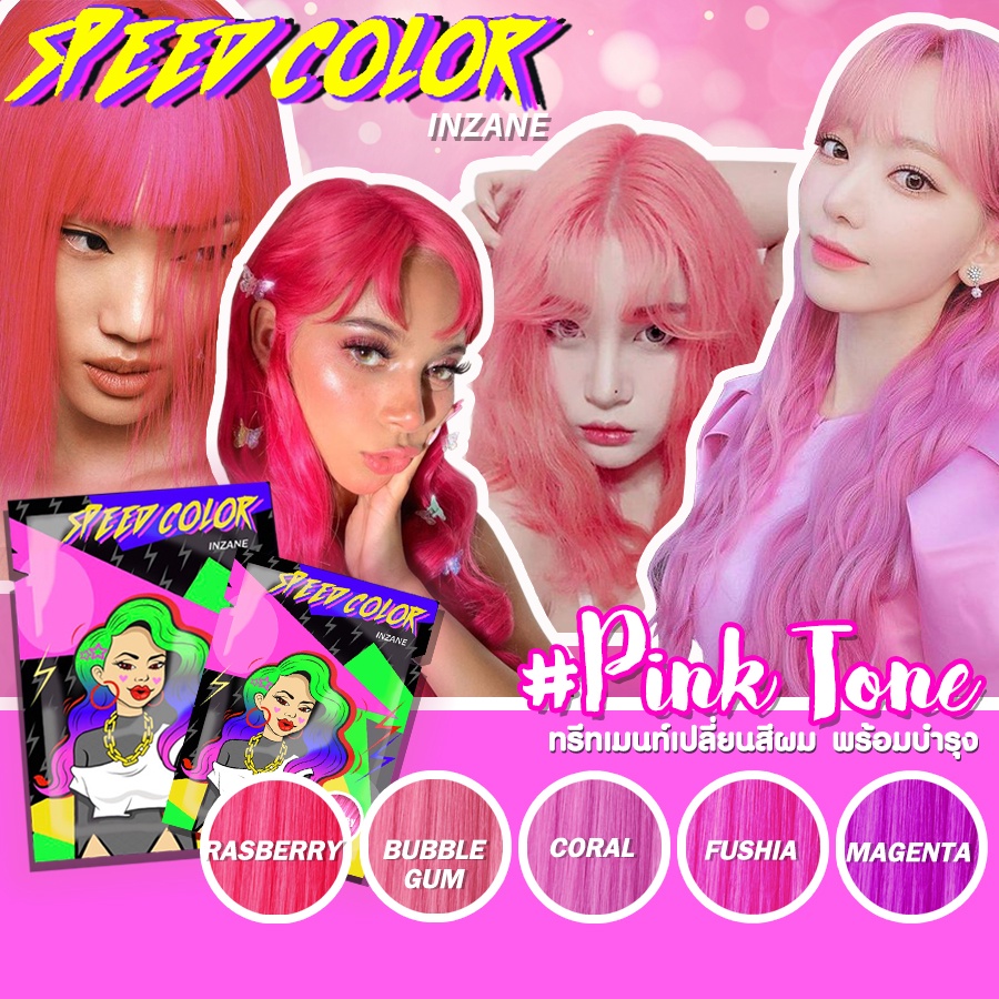 พร้อมส่ง INZANE SPEED COLOR Pink Tone สีย้อมผมทรีทเมนท์ผสมเคราติน