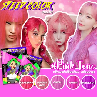 INZANE SPEED COLOR Pink Tone♥สีย้อมผมทรีทเมนท์ผสมเคราติน