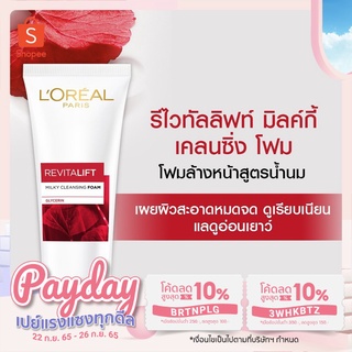 LOREAL Paris โฟมล้างหน้า ลอริอัล สูตรรีไวท์ทอลลิฟ ลดริ้วรอย