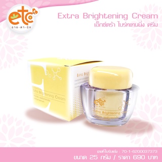 Extra Brightening Cream