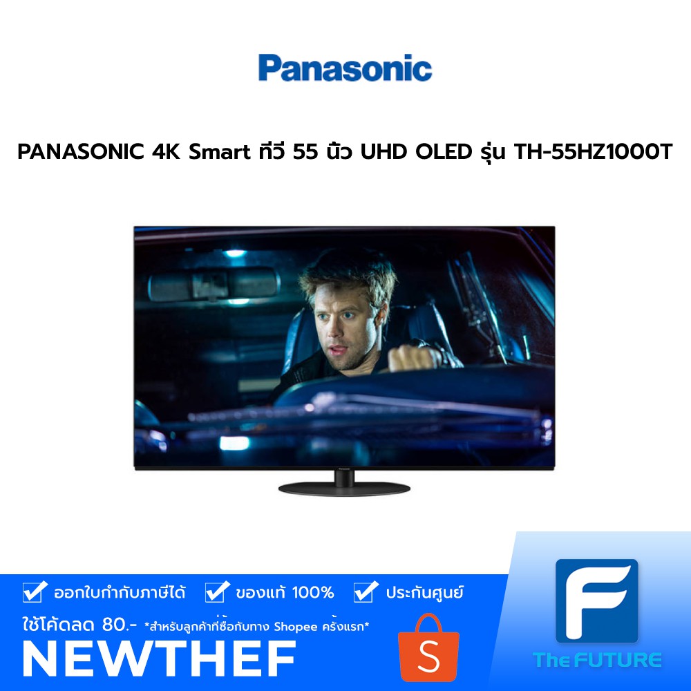 PANASONIC 4K Smart ทีวี 55 นิ้ว UHD OLED รุ่น TH-55HZ1000T ประกันศูนย์ (รุ่นใหม่TH-55LZ1000T)