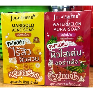 (แพค 4 ก้อน) Julas Herb สบู่จุฬาเฮิร์บ 60 กรัม (สบู่แตงโม,สบู่ดาวเรือง) สบู่