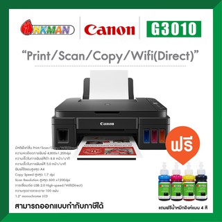 Canon G3010 Printer เครื่องพิมพ์แคนนอน