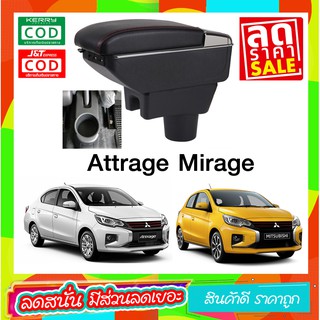 ที่ท้าวแขน ที่วางแขน  ที่พักแขน ในรถ  Attrage Mirage 2012-2021 เป็นรุ่น Jumbo top สุด มี USB 7ช่อง  ที่ราคาถูกที่สุด