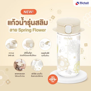 แหล่งขายและราคาRichell AQ Slim ริเชล แก้วกันสำลักแบบพกพา 240ml รุ่นสลิมอาจถูกใจคุณ