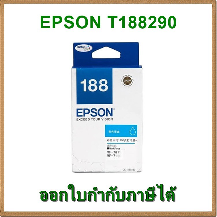 หมึก EPSON 188 สีฟ้า (T188290) ของแท้