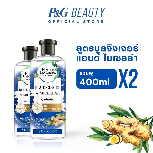 Herbal Essences เฮอร์บัล เอสเซนส์ รีไวทอลไลซ์ บลู จิงเจอร์ & ไมเซล่า แชมพู 400 มล.X2 Revitalise Blue Ginger & Micellar Shampoo 400ml X2