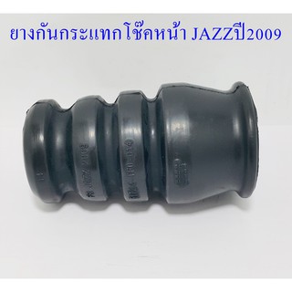 ยางกันกระแทกโช๊คอัพหน้า JAZZ ปี2009 (51722 - TF0 - 014)