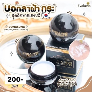 ครีม แก้ฝ้าเกาหลี DONGSUNG RANNCE CREAM  ขนาดทดลอง10g.