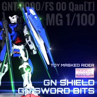 พาร์ทเสริมกั้นดั้ม GN SHIELD GN SWORD BITS สำหรับ MG 00 QAN งานจีน(สินค้าไม่มีตัวหุ่น)