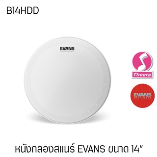 หนังกลอง Evans B14HDD ขนาด 14 นิ้ว หนังกลองสแนร์ สาก 2 ชั้น ตรงจากผู้แทนจำหน่ายในประเทศไทย