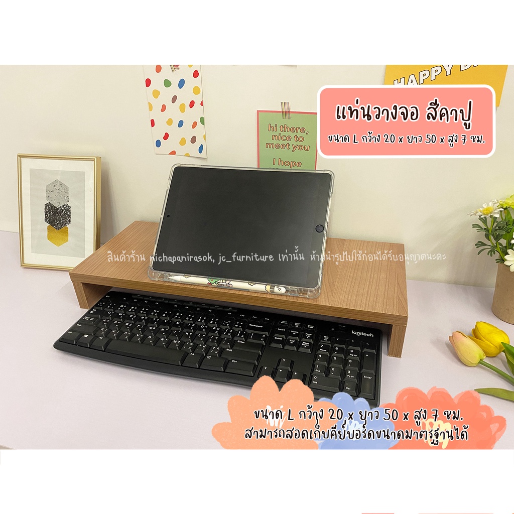แท่นวางจอคอม ชั้นวางจอคอม ที่รองจอคอม