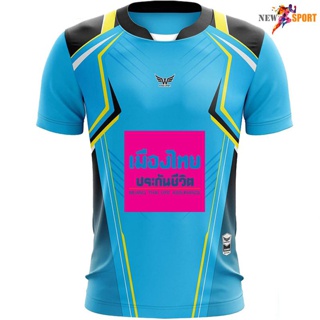 [ลด 15% ใส่โค้ด NEWS375] เสื้อกีฬา พร้อมโลโก้เมืองไทยประกันชีวิต