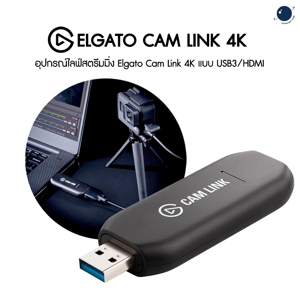 ELGATO CAM LINK 4K กล่องไลฟ์สตรีม 4K ประกันศูนย์ 2 ปี