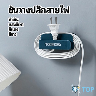 ชั้นวางปลั๊กสายไฟ แบบติดผนังสําหรับวางสายไฟ ชั้นวางปลั๊กสายไฟ Wire plug storage rack