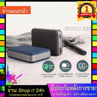 Eloop E33 แบตสำรอง 10000mAh QC 3.0 | PD 18W Power Bank ชาร์จเร็ว Quick Charge ของแท้ 100%  พร้อมส่ง 24 ชั่วโมง