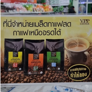 เมล็ดกาแฟคั่ว เอสเพรสโซ่ สูตร3 ตรากาแฟเหนือจรดใต้500g