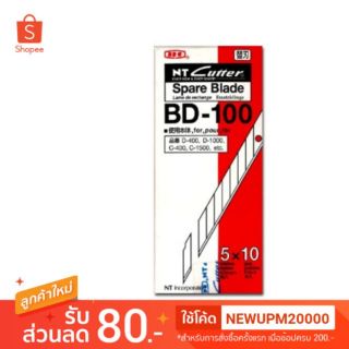 ใบมีดคัตเตอร์NT D-100