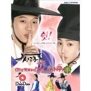 ซีรี่ย์เกาหลี Sungkyunkwan Scandal บัณฑิตหน้าใส หัวใจว้าวุ่น [ซับไทย] DVD 5 แผ่น