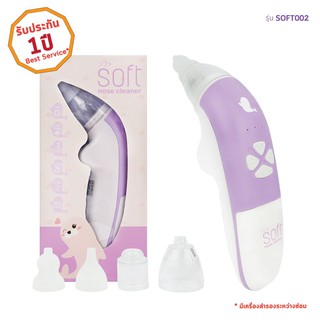 SOFT002 เครื่องดูดน้ำ มูกอัตโนมัติ SOFT