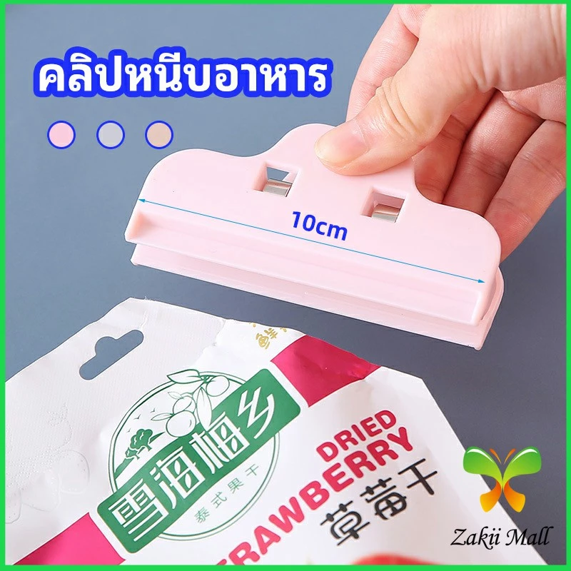 Zakii Mall ที่หนีบถุง ที่หนีบถุงขนม ที่หนีบอเนกประสงค์ คลิปปิดปากถุงพลาสติก Moisture-proof clip