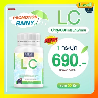 ล็อตใหม่ล่าสุดLCดีท้อกปอด ของแท้100% 1 กระปุก 30 เม็ด ภูมิแพ้ ไอจามเรื้อรัง บำรุงและฟื้นฟูปอด ป้องกันการเกิดมะเร็งปอดได้