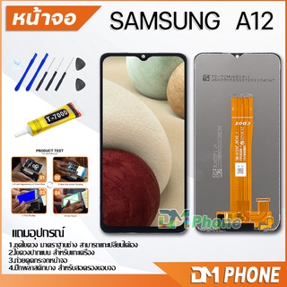 หน้าจอ Lcd samsung galaxy A12 / A125 / A125f อะไหล่ อะไหล่มือถือ LCD จอพร้อมทัชสกรีน ซัมซุง กาแลคซี่ A12